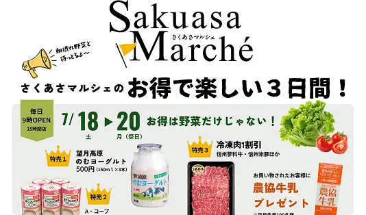 さくあさマルシェ同時開催 特売や試食、プレゼントなど